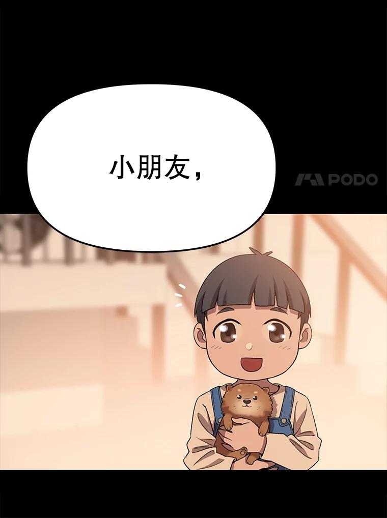 《彩虹桥守望者》70.圆团的故事（2） 第56页