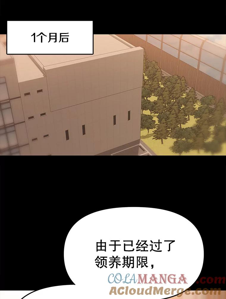 《彩虹桥守望者》70.圆团的故事（2） 第61页