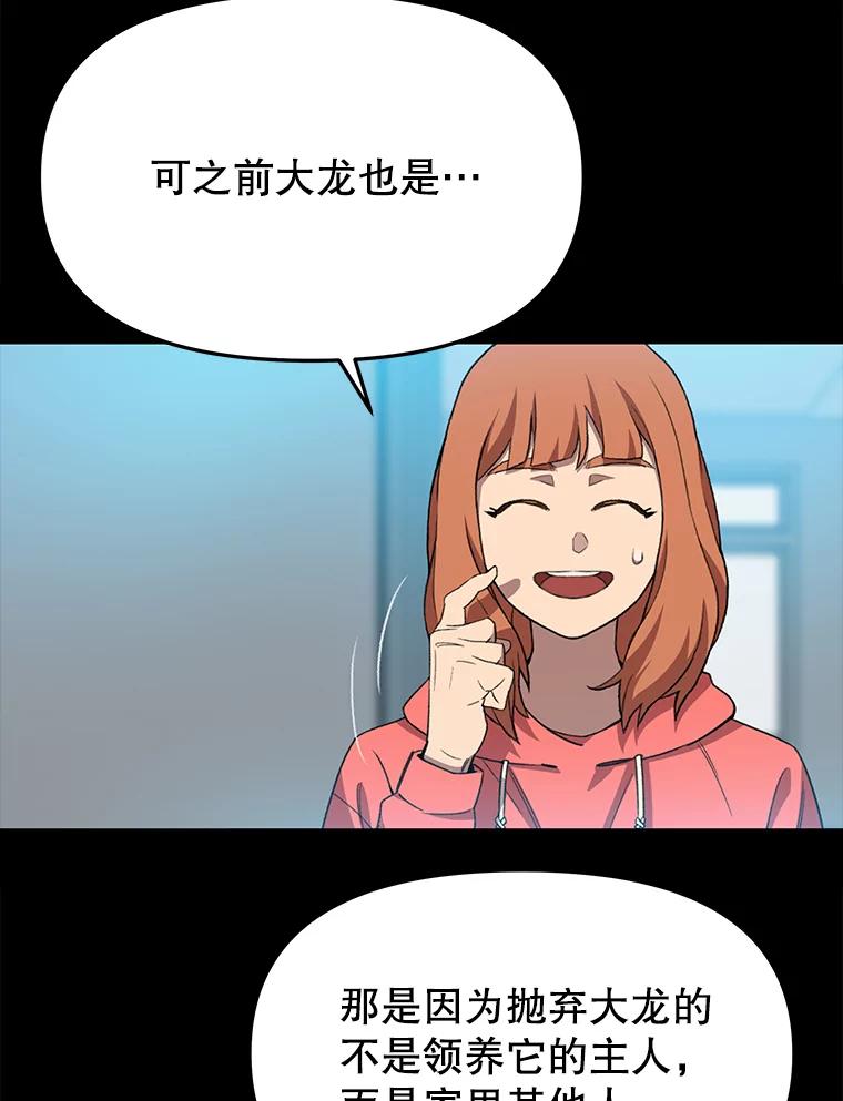 《彩虹桥守望者》70.圆团的故事（2） 第18页