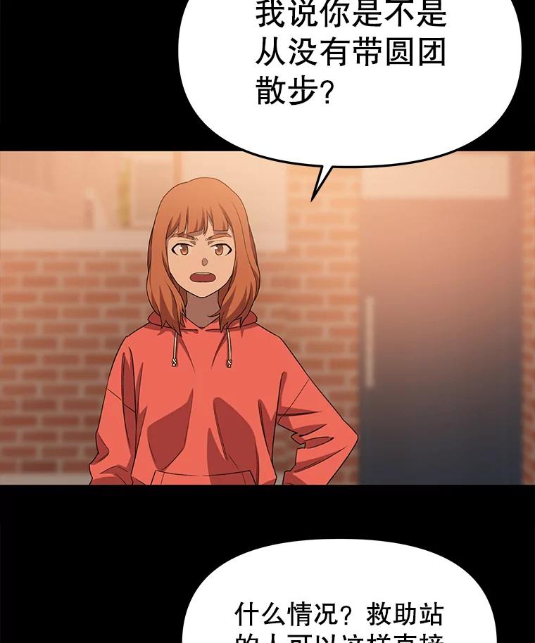 《彩虹桥守望者》70.圆团的故事（2） 第48页