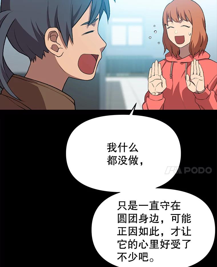 《彩虹桥守望者》70.圆团的故事（2） 第12页