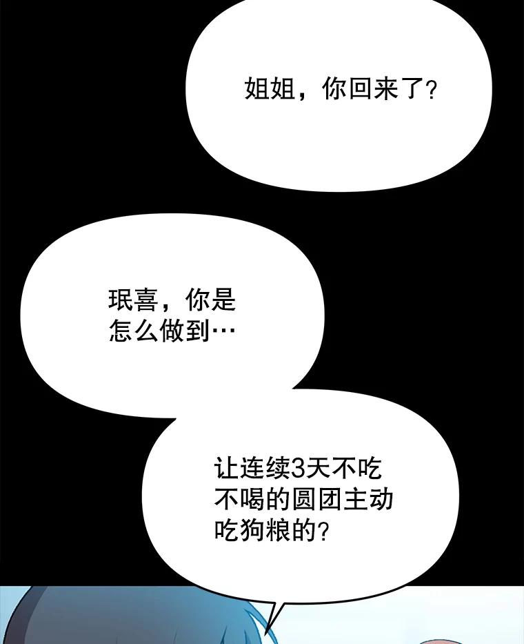 《彩虹桥守望者》70.圆团的故事（2） 第11页