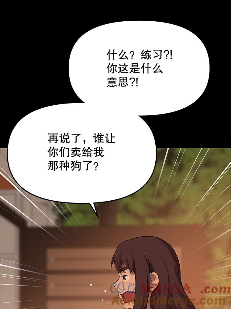 《彩虹桥守望者》70.圆团的故事（2） 第52页