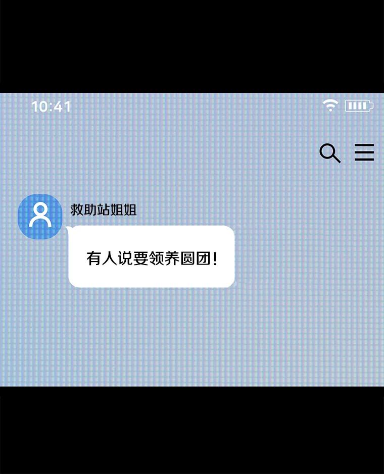 《彩虹桥守望者》70.圆团的故事（2） 第74页