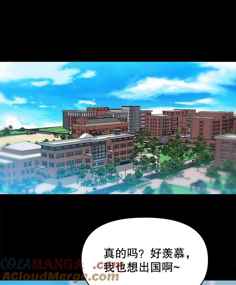 《彩虹桥守望者》70.圆团的故事（2） 第67页