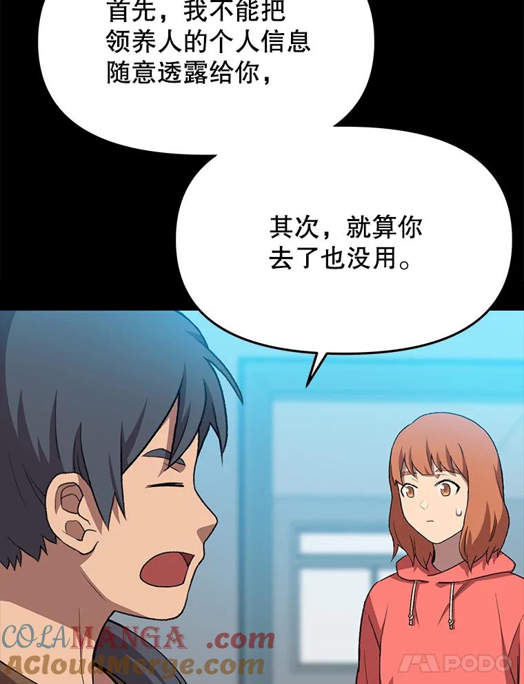 《彩虹桥守望者》70.圆团的故事（2） 第16页