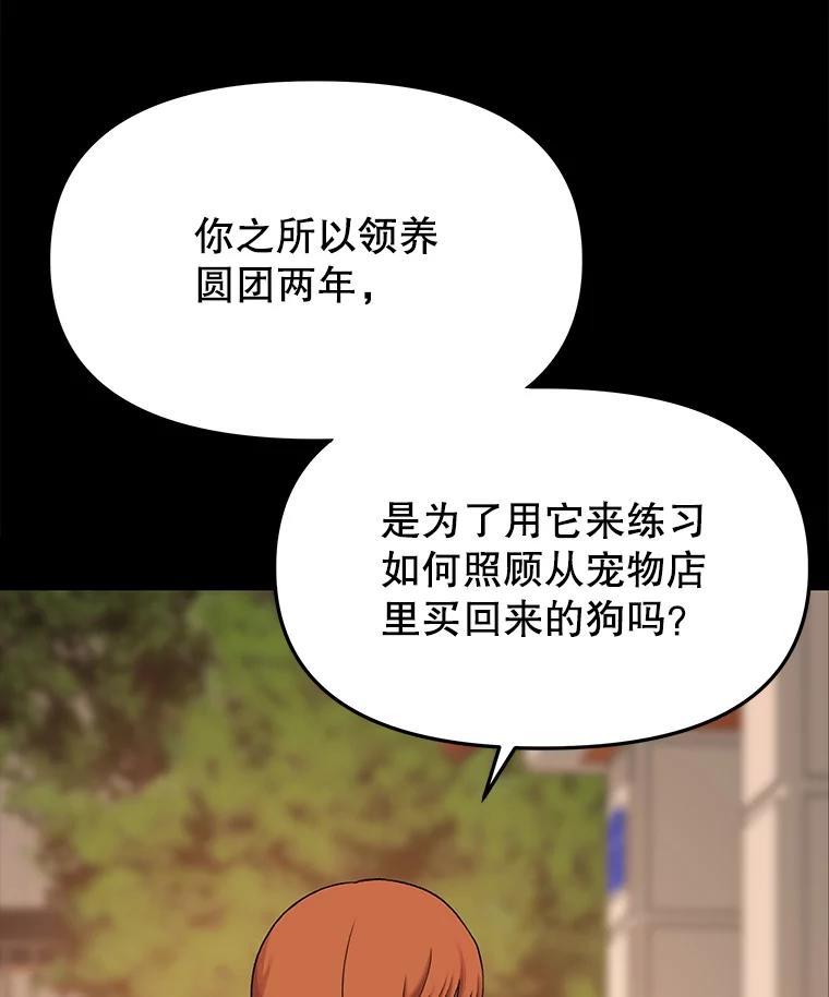 《彩虹桥守望者》70.圆团的故事（2） 第50页