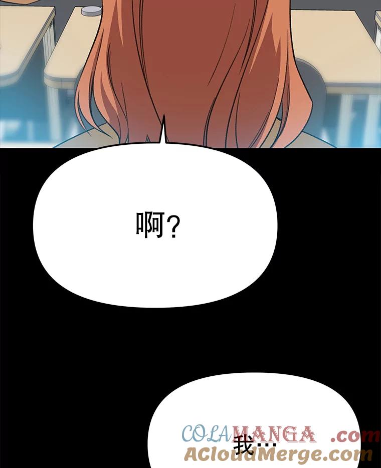 《彩虹桥守望者》70.圆团的故事（2） 第70页