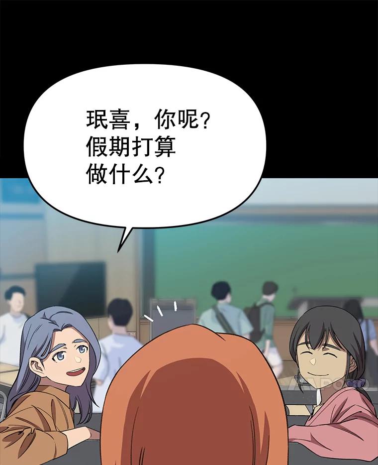 《彩虹桥守望者》70.圆团的故事（2） 第69页