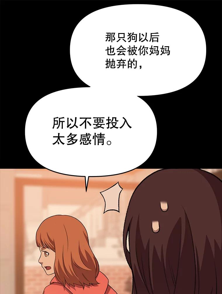 《彩虹桥守望者》70.圆团的故事（2） 第57页