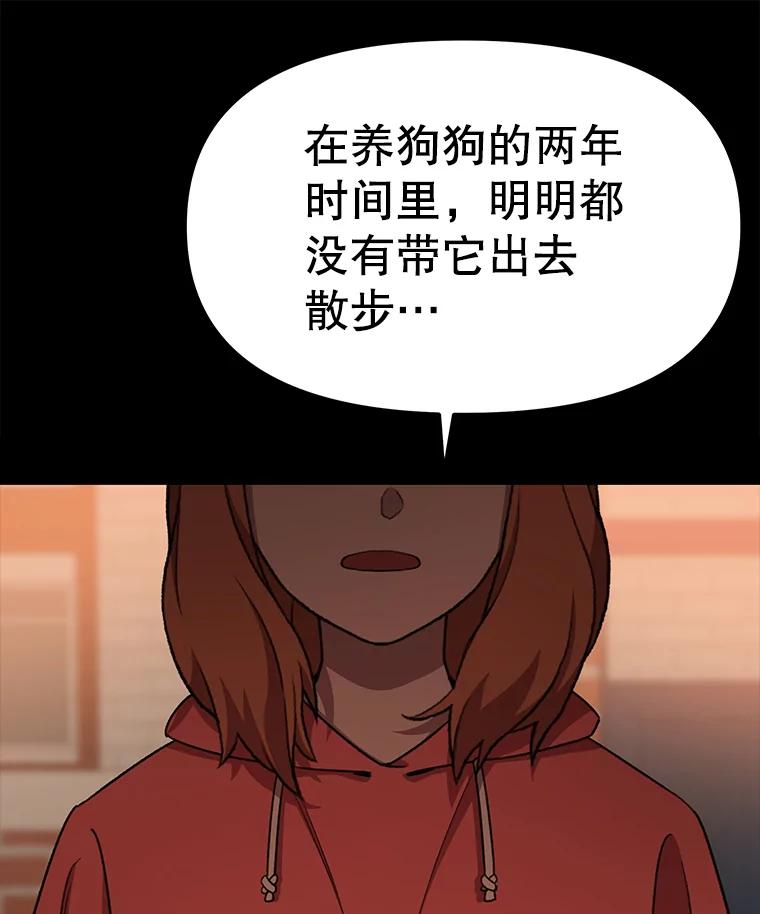《彩虹桥守望者》70.圆团的故事（2） 第45页