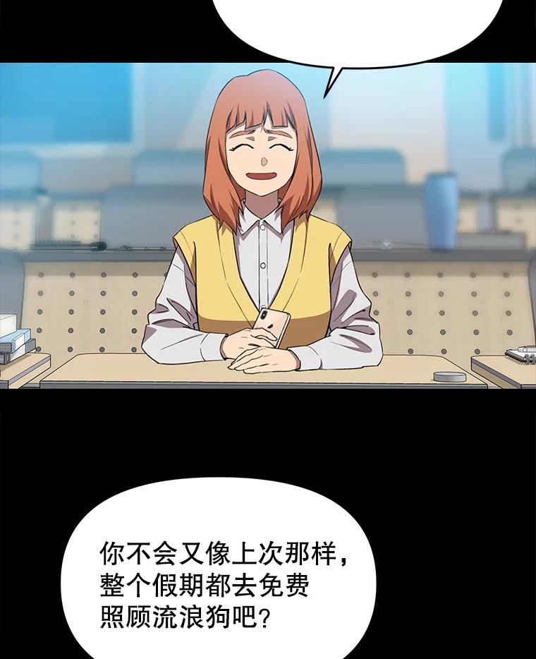 《彩虹桥守望者》70.圆团的故事（2） 第71页