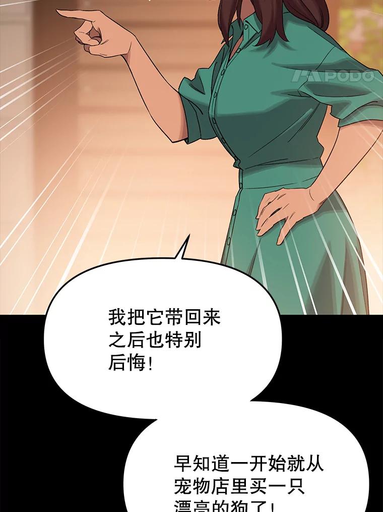 《彩虹桥守望者》70.圆团的故事（2） 第53页