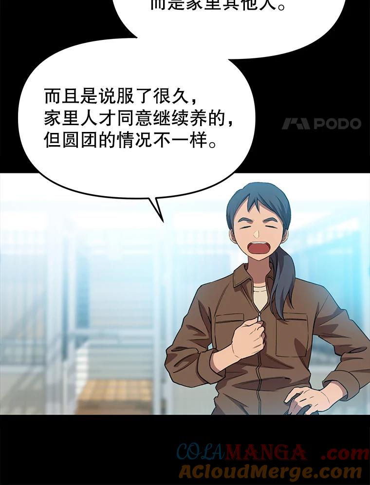 《彩虹桥守望者》70.圆团的故事（2） 第19页