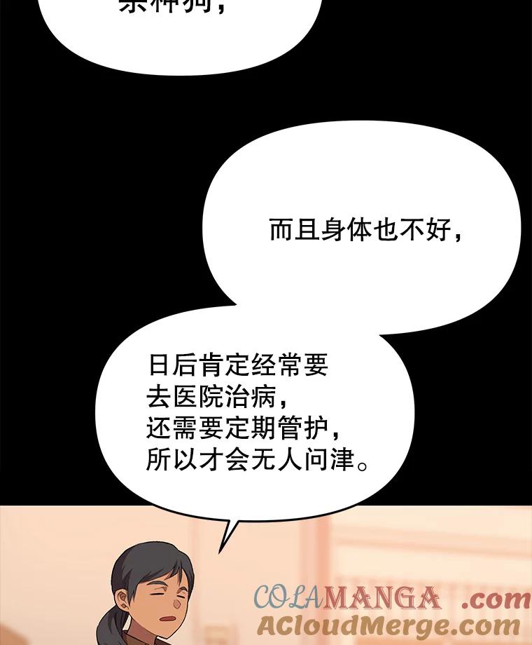 《彩虹桥守望者》70.圆团的故事（2） 第64页