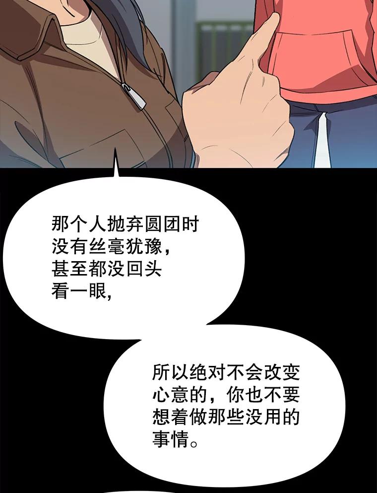 《彩虹桥守望者》70.圆团的故事（2） 第17页