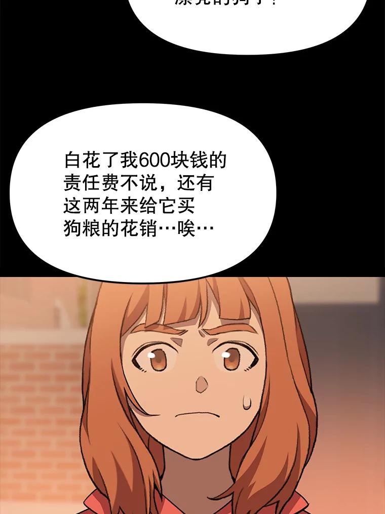 《彩虹桥守望者》70.圆团的故事（2） 第54页