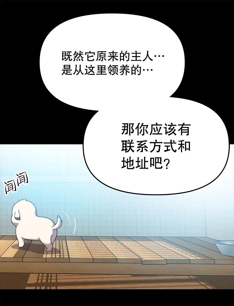 《彩虹桥守望者》70.圆团的故事（2） 第14页