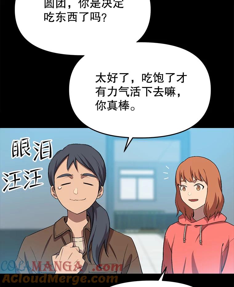 《彩虹桥守望者》70.圆团的故事（2） 第10页