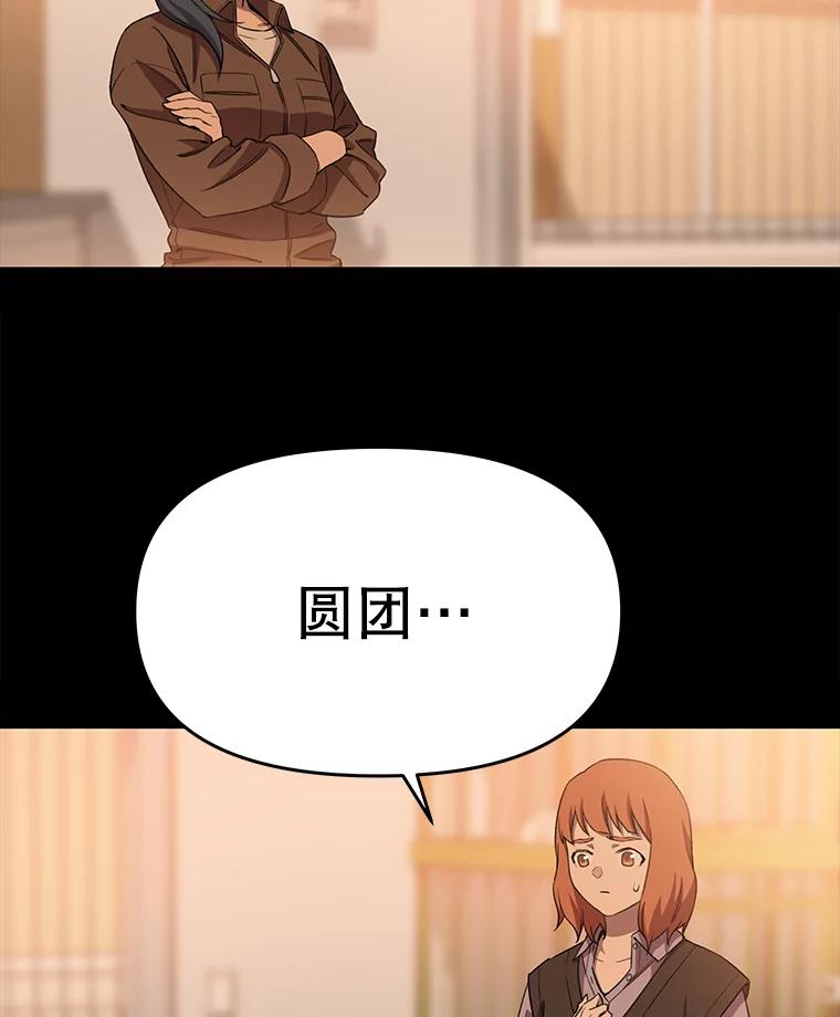 《彩虹桥守望者》70.圆团的故事（2） 第65页