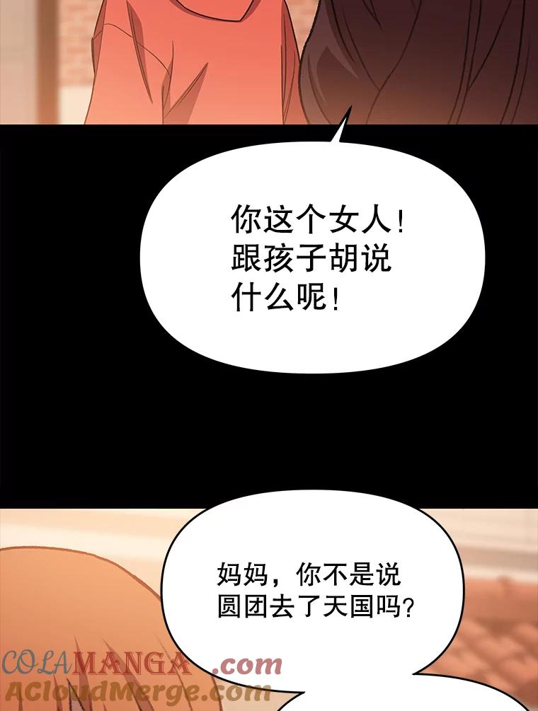《彩虹桥守望者》70.圆团的故事（2） 第58页