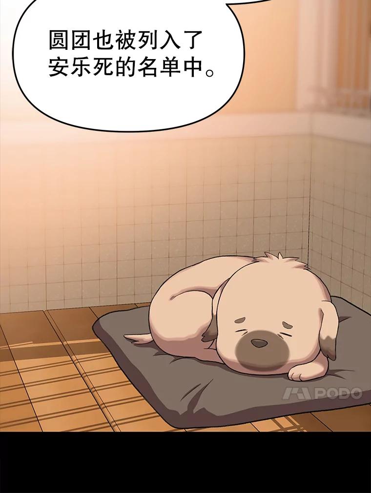 《彩虹桥守望者》70.圆团的故事（2） 第62页