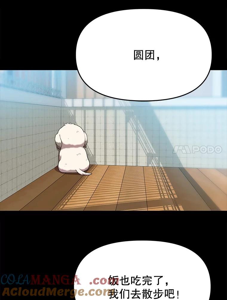 《彩虹桥守望者》70.圆团的故事（2） 第22页