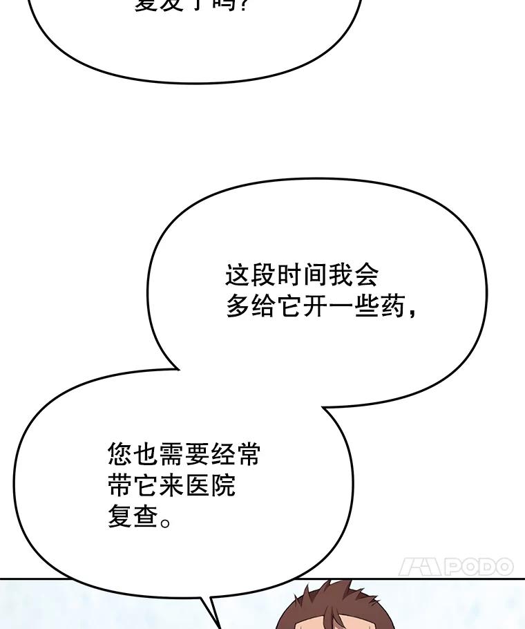 《彩虹桥守望者》71.圆团的故事（3） 第54页