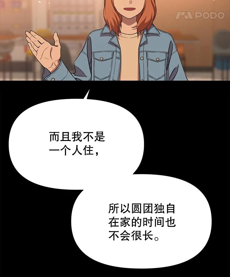 《彩虹桥守望者》71.圆团的故事（3） 第27页