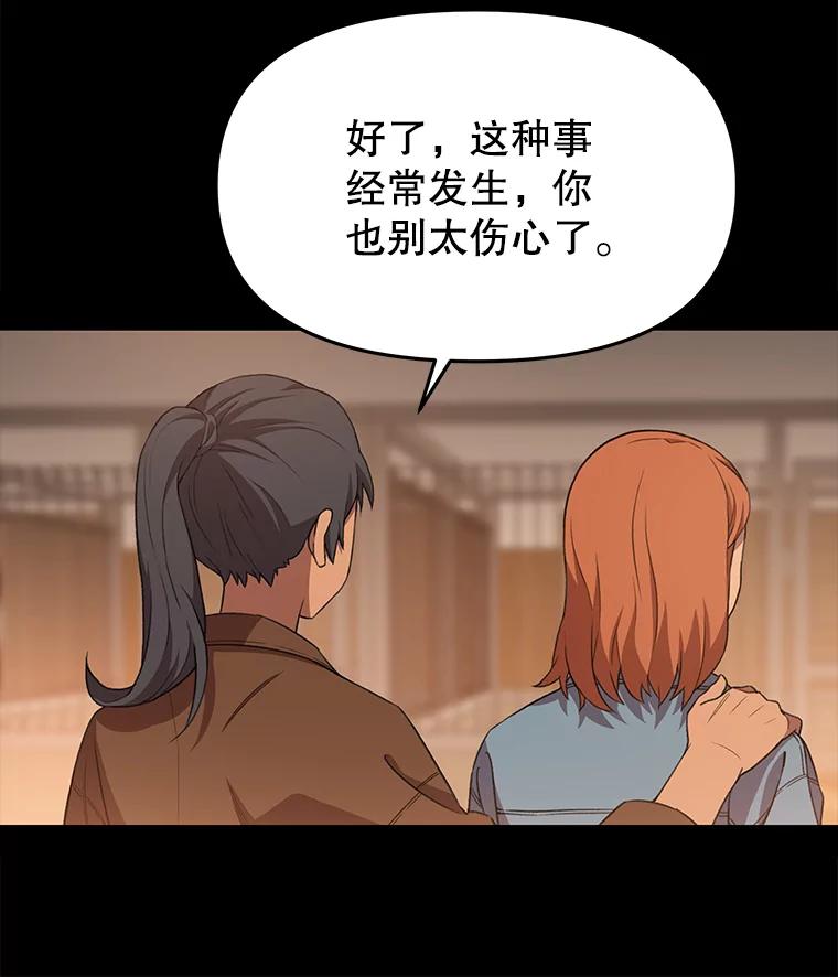 《彩虹桥守望者》71.圆团的故事（3） 第20页