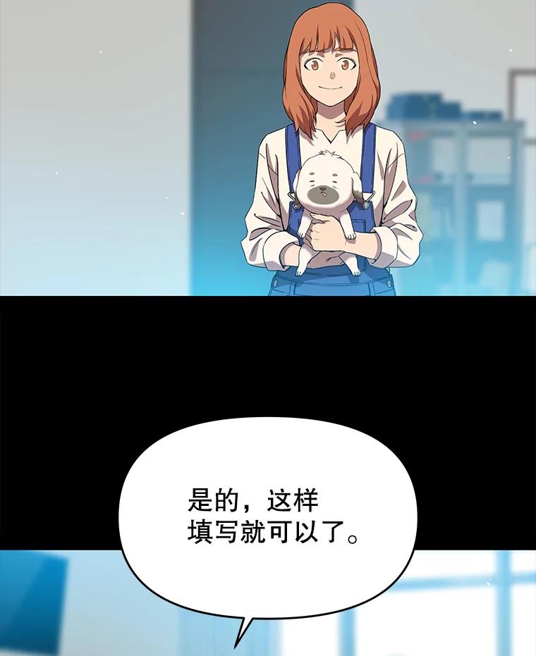 《彩虹桥守望者》71.圆团的故事（3） 第8页