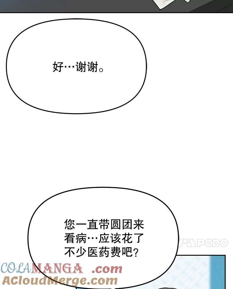 《彩虹桥守望者》71.圆团的故事（3） 第64页