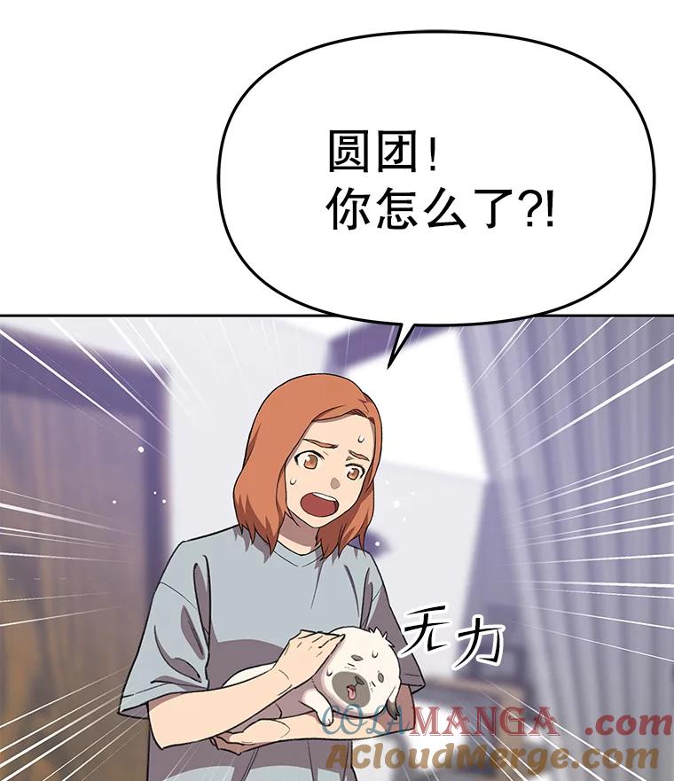《彩虹桥守望者》71.圆团的故事（3） 第76页