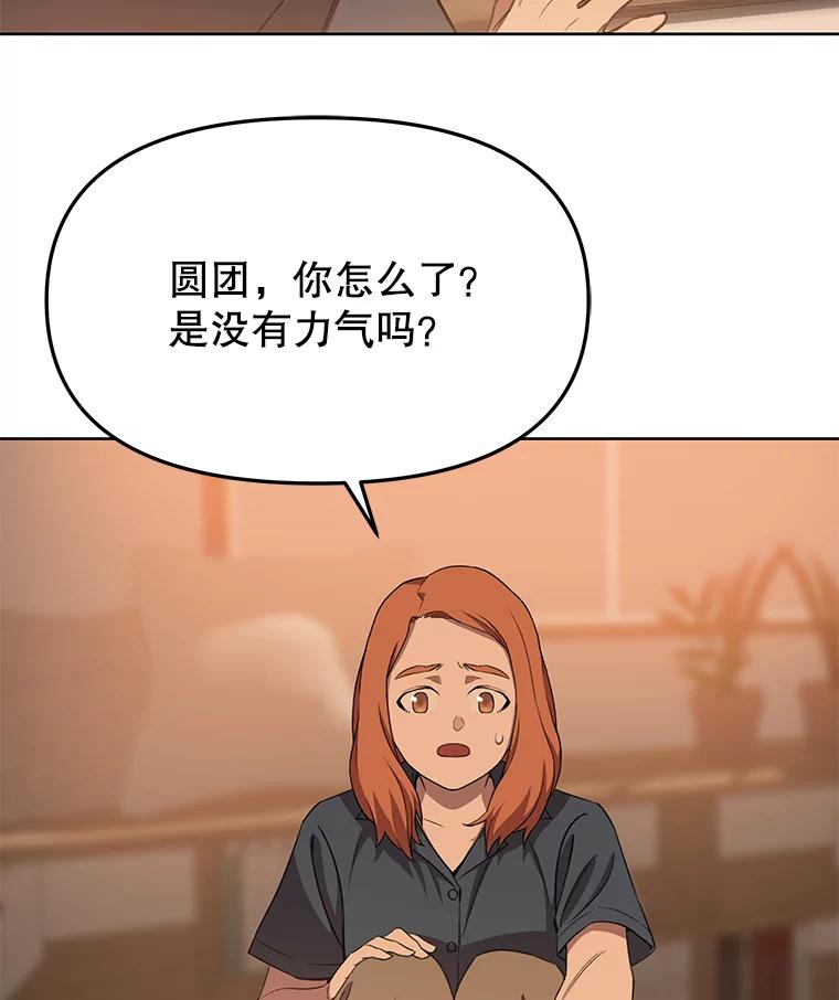《彩虹桥守望者》71.圆团的故事（3） 第90页