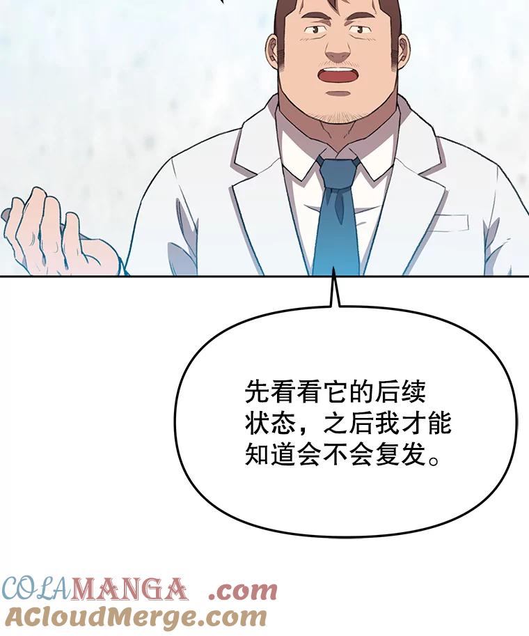 《彩虹桥守望者》71.圆团的故事（3） 第55页
