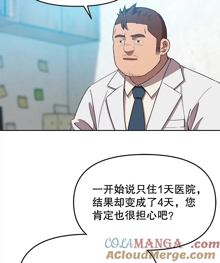 《彩虹桥守望者》71.圆团的故事（3） 第52页