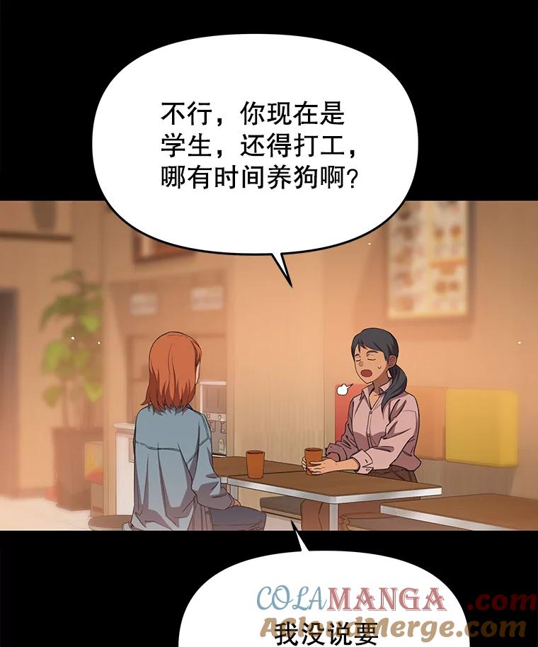 《彩虹桥守望者》71.圆团的故事（3） 第25页