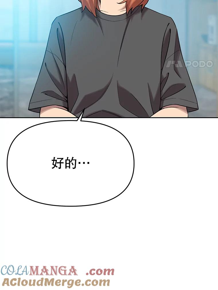 《彩虹桥守望者》71.圆团的故事（3） 第58页