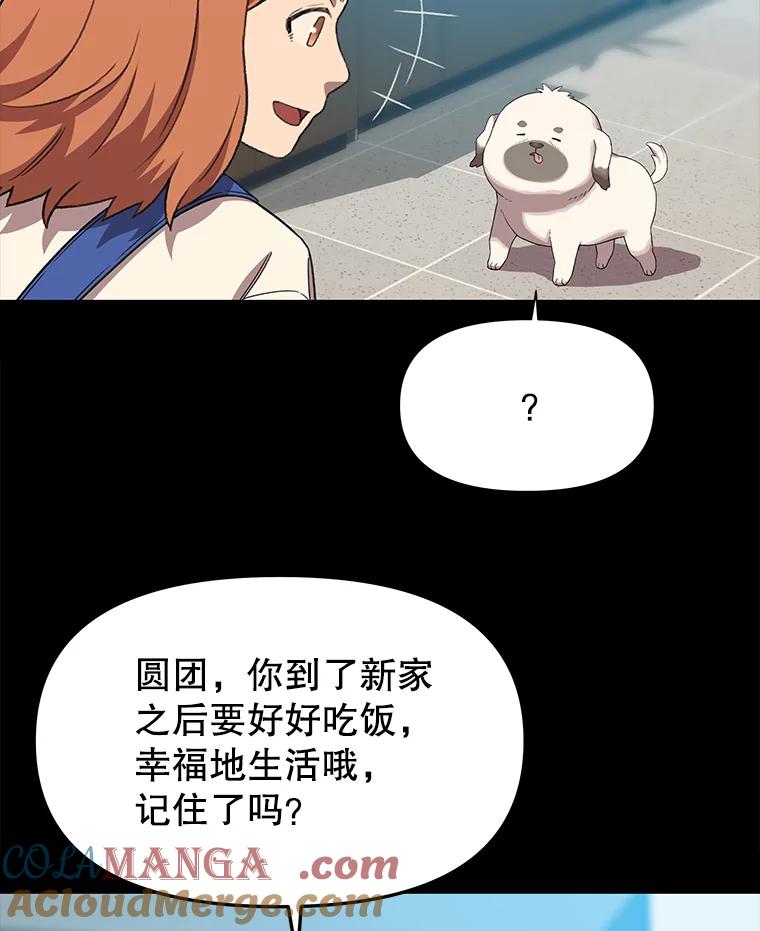 《彩虹桥守望者》71.圆团的故事（3） 第10页