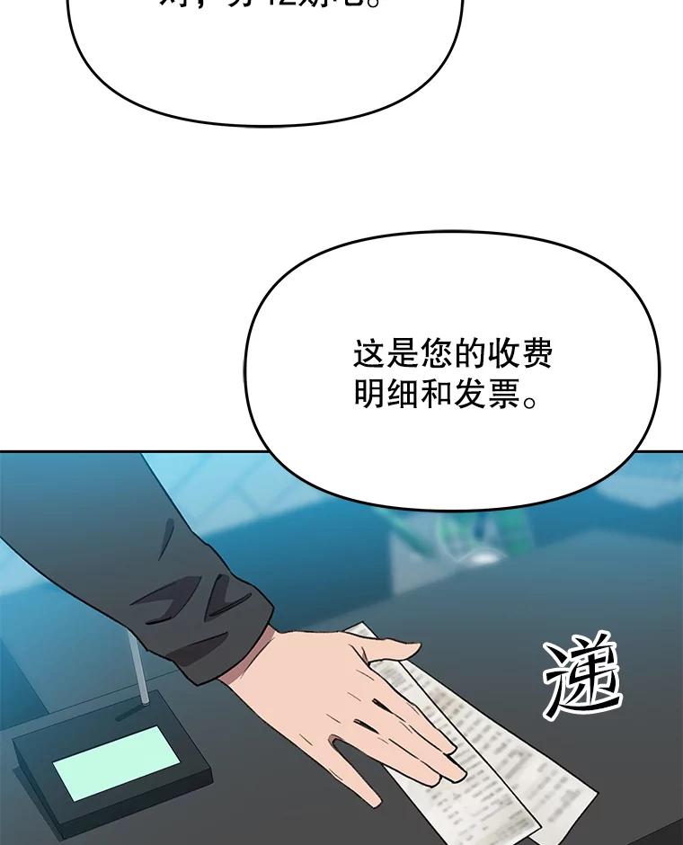 《彩虹桥守望者》71.圆团的故事（3） 第63页