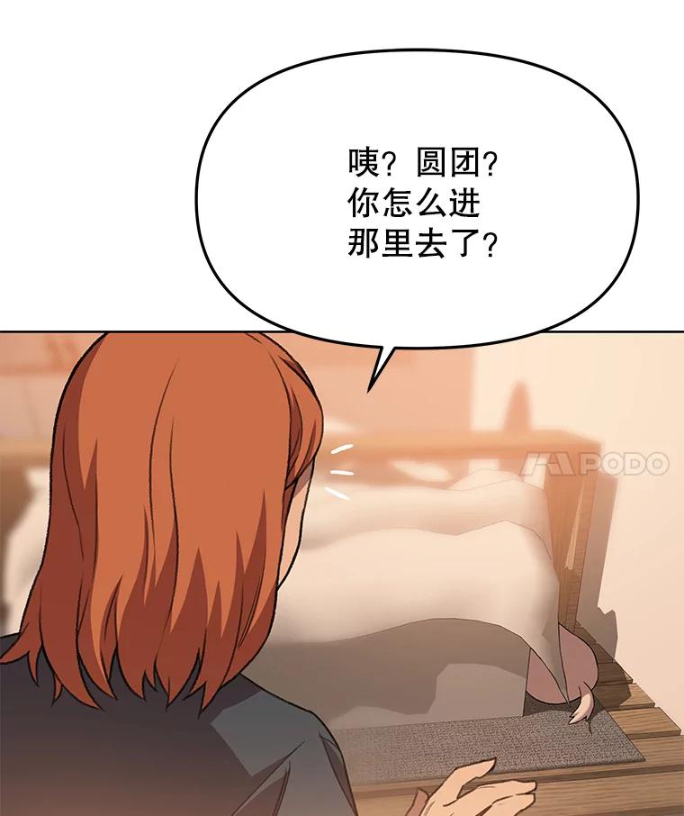 《彩虹桥守望者》71.圆团的故事（3） 第89页