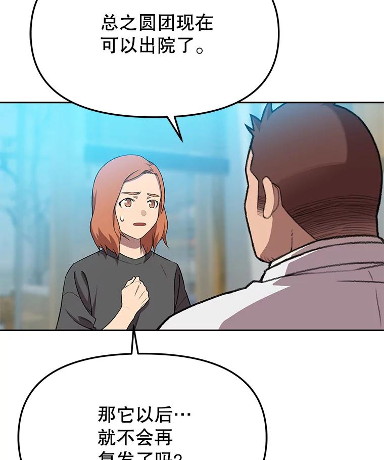 《彩虹桥守望者》71.圆团的故事（3） 第53页