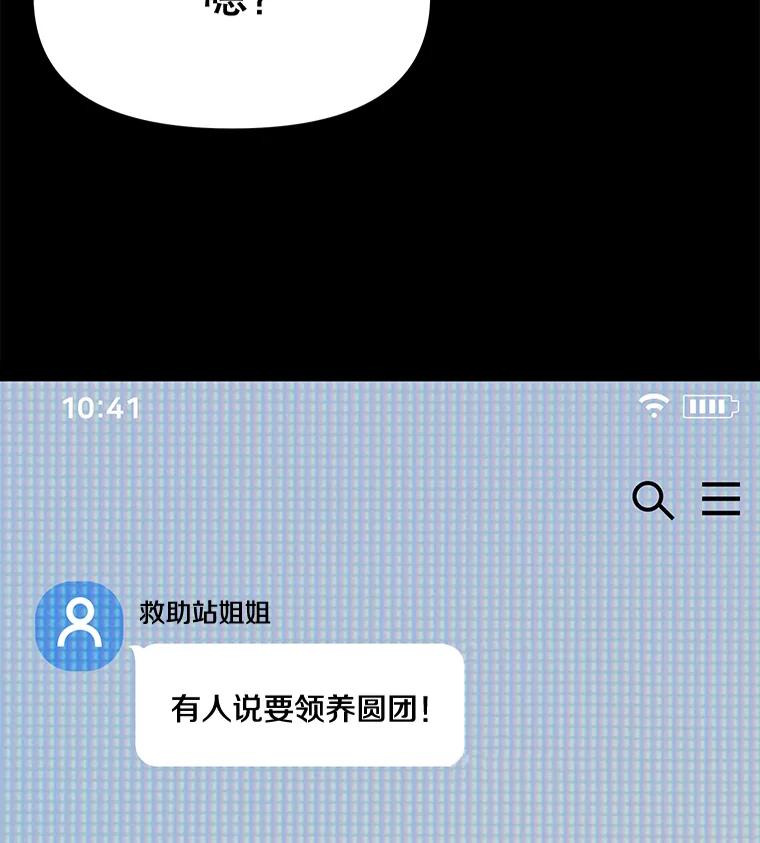 《彩虹桥守望者》71.圆团的故事（3） 第2页