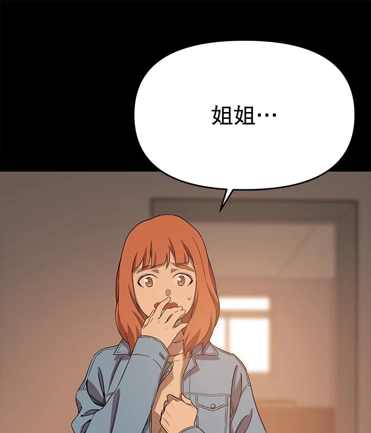 《彩虹桥守望者》71.圆团的故事（3） 第14页