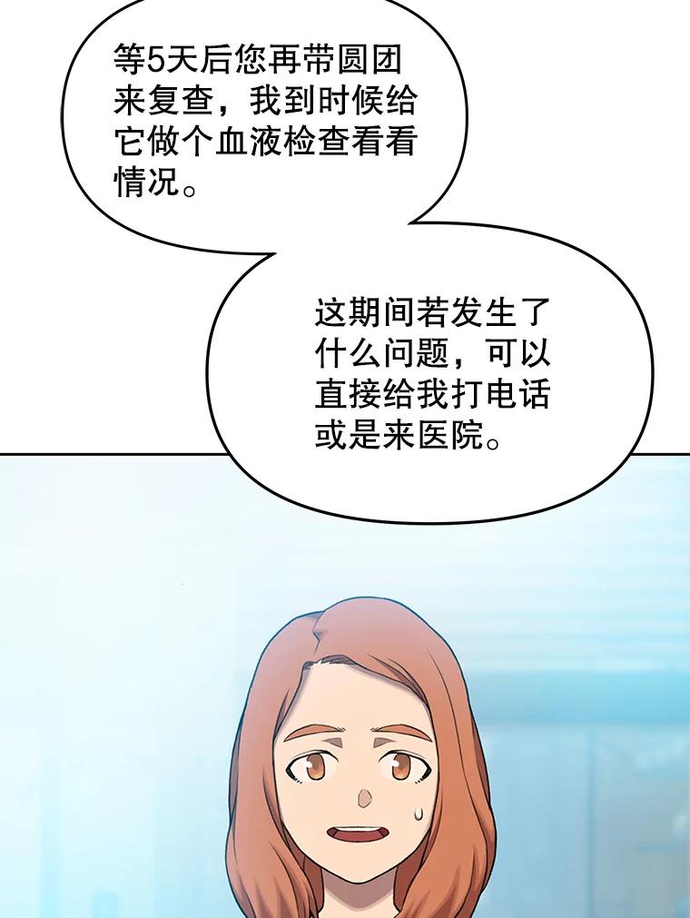 《彩虹桥守望者》71.圆团的故事（3） 第57页