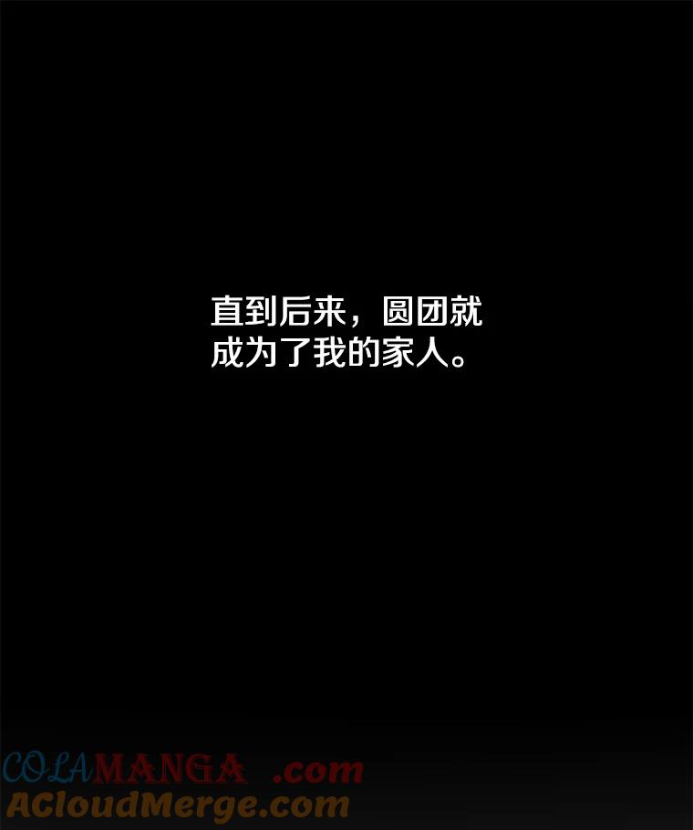 《彩虹桥守望者》71.圆团的故事（3） 第49页