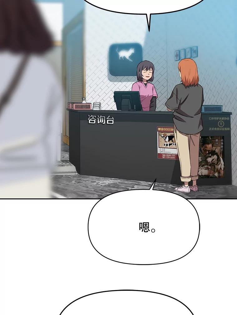 《彩虹桥守望者》71.圆团的故事（3） 第60页