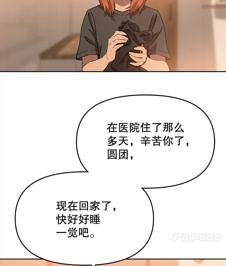 《彩虹桥守望者》71.圆团的故事（3） 第71页