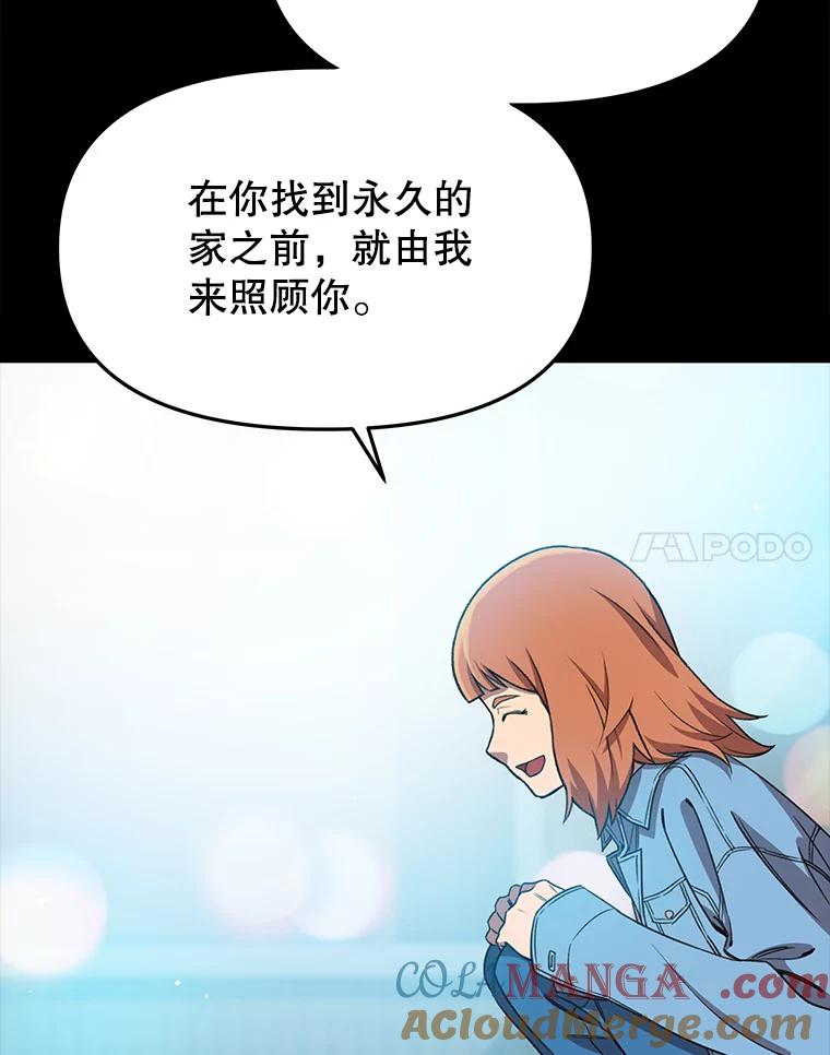《彩虹桥守望者》71.圆团的故事（3） 第37页