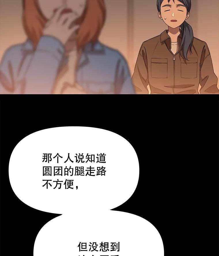 《彩虹桥守望者》71.圆团的故事（3） 第17页